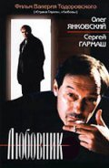 Another movie Lyubovnik of the director Valeri Todorovsky.