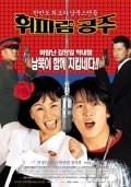 Another movie Hwiparam gongju of the director Jeong-hwan Lee.