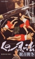 Another movie Kunoichi ninpo cho of the director Masaru Tsushima.