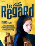 Another movie Le regard of the director Sepideh Farsi.