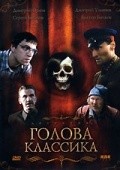 Another movie Golova klassika of the director Valeri Lonskoy.