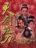 Another movie Tian jian jue dao of the director Lipin Chen.