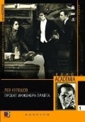 Another movie Proekt injenera Prayta of the director Lev Kuleshov.