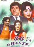 Another movie 36 Ghante of the director Raj Tilak.