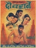Another movie Do Chattane of the director G.H. Sarin.