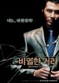 Another movie Biyeolhan geori of the director Ha Yu.