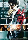 Another movie Tajja of the director Dong-hun Choi.
