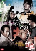 Another movie Dodoiyuheui peurojekteu, peojeul of the director Tay-King Kim.