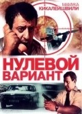 Another movie Nulevoy variant of the director Ravshan Otkirov.
