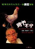 Another movie Ji quan bu ning of the director Daming Chen.