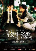 Another movie Yoru no shanghai of the director Zhang Yibai.