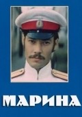 Another movie Marina of the director Boris Ivchenko.