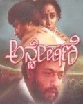 Another movie Anveshane of the director T.S. Nagabharana.