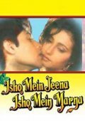Another movie Ishq Mein Jeena Ishq Mein Marna of the director Miraq Mirza.