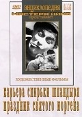 Another movie Karera Spirki Shpandyirya of the director Boris Svetlov.