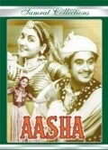 Another movie Aasha of the director M.V. Raman.