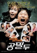 Another movie Kong Pil-du of the director Jeong-sik Kong.