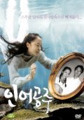 Another movie Ineo gongju of the director Heung-Sik Park.