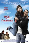 Another movie Troe i Snejinka of the director Mger Mkrtchyan.