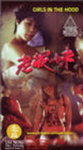 Another movie Lao ni mei of the director Shun Chuen Law.