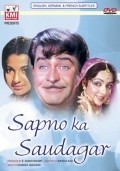 Another movie Sapnon Ka Saudagar of the director Mahesh Kaul.