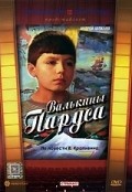 Another movie Valkinyi parusa of the director Nikolay Jukov.