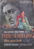 Another movie Phil Subha Hogi of the director Ramesh Saigal.