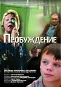 Another movie Probujdenie of the director Stanislav Lebedev.