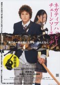 Another movie Negatibu happi chenso ejji of the director Takudzi Kitamura.