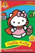 Another movie Hello Kitty of the director Tony Oliver.