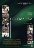 Another movie Paralleli of the director Sergey Aksenov.