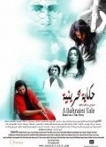Another movie A Bahraini Tale of the director Bassam Al-Thawadi.