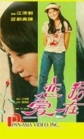 Another movie Wo zai lian ai of the director Chin Chiang Tu.