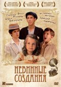 Another movie Nevinnyie sozdaniya of the director Evgeniy Yulikov.