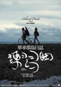 Another movie Lian xi qu of the director Huai-en Chen.