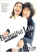 Another movie Beautiful Life of the director Jiro Shono.