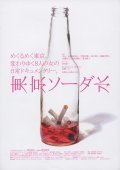 Another movie Tokyo soda-sui of the director Toshiaki Iidzuka.