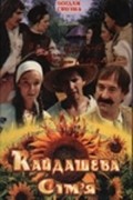 Another movie Kaydasheva semya of the director Vladimir Gorodko.