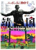Another movie Yasukuni of the director Ying Li.