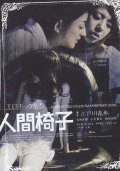 Another movie Ningen-isu of the director Keisaku Sato.