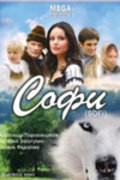 Another movie Sofi of the director Ilya Litvak.