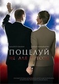 Another movie Potseluy ne dlya pressyi of the director Olga Zhulina.