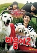 Another movie Ma-eum-i Doo-beon-jjae I-ya-gi of the director Jeong-cheol Lee.