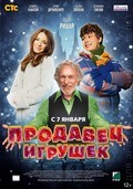 Another movie Prodavets igrushek of the director Yuri Vasilyev.