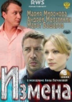 Another movie Izmena (serial) of the director Anna Legchilova.