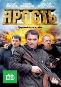 Another movie Yarost (serial) of the director Anton Azarov.