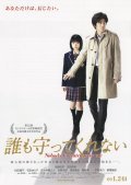 Another movie Dare mo mamotte kurenai of the director Ryoichi Kimizuka.