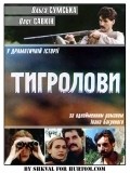Another movie Tigrolovyi of the director Rostislav Sinko.
