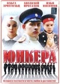 Another movie Yunkera  (mini-serial) of the director Igor Chernitsky.