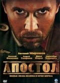 Another movie Apostol (mini-serial) of the director Gennadi Sidorov.